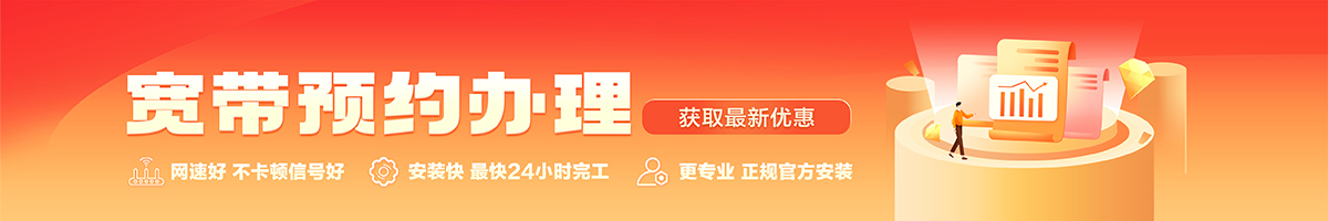 阜阳宽带办理安装 阜阳宽带在线办理入口